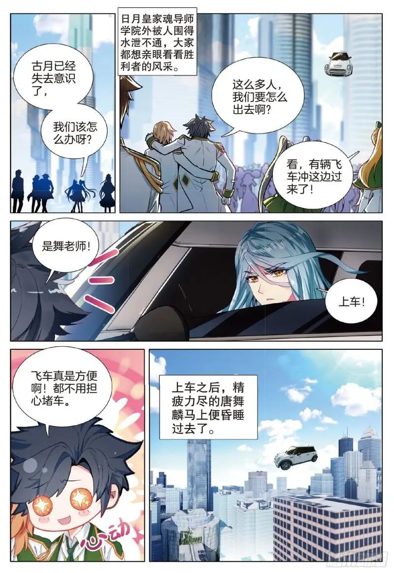 斗罗大陆3龙王传说漫画免费在线观看