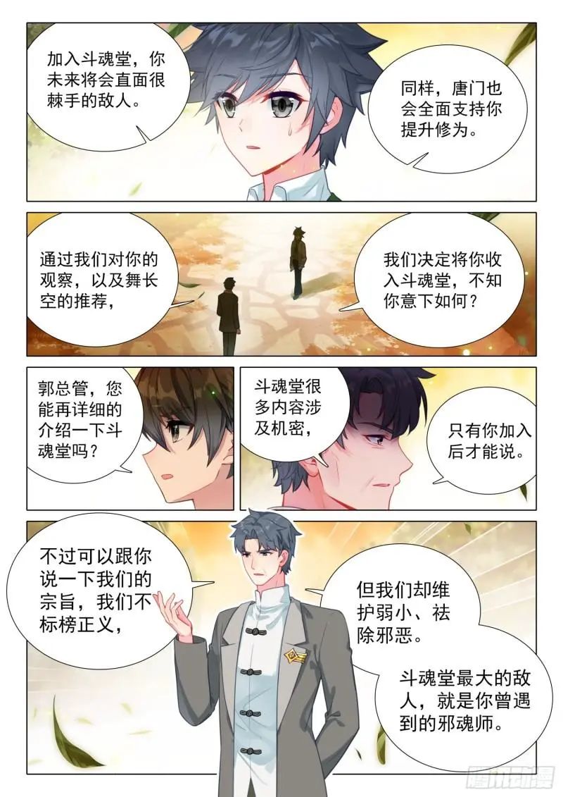 斗罗大陆3龙王传说漫画免费在线观看