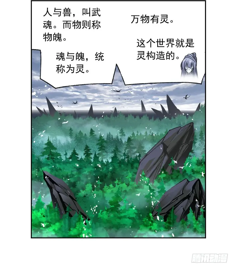 斗罗大陆漫画在线免费阅读下拉式