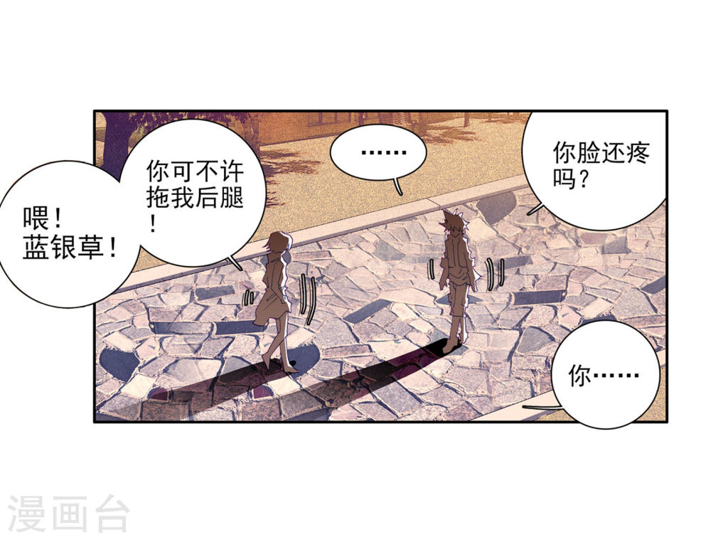 斗罗大陆3龙王传说漫画免费看