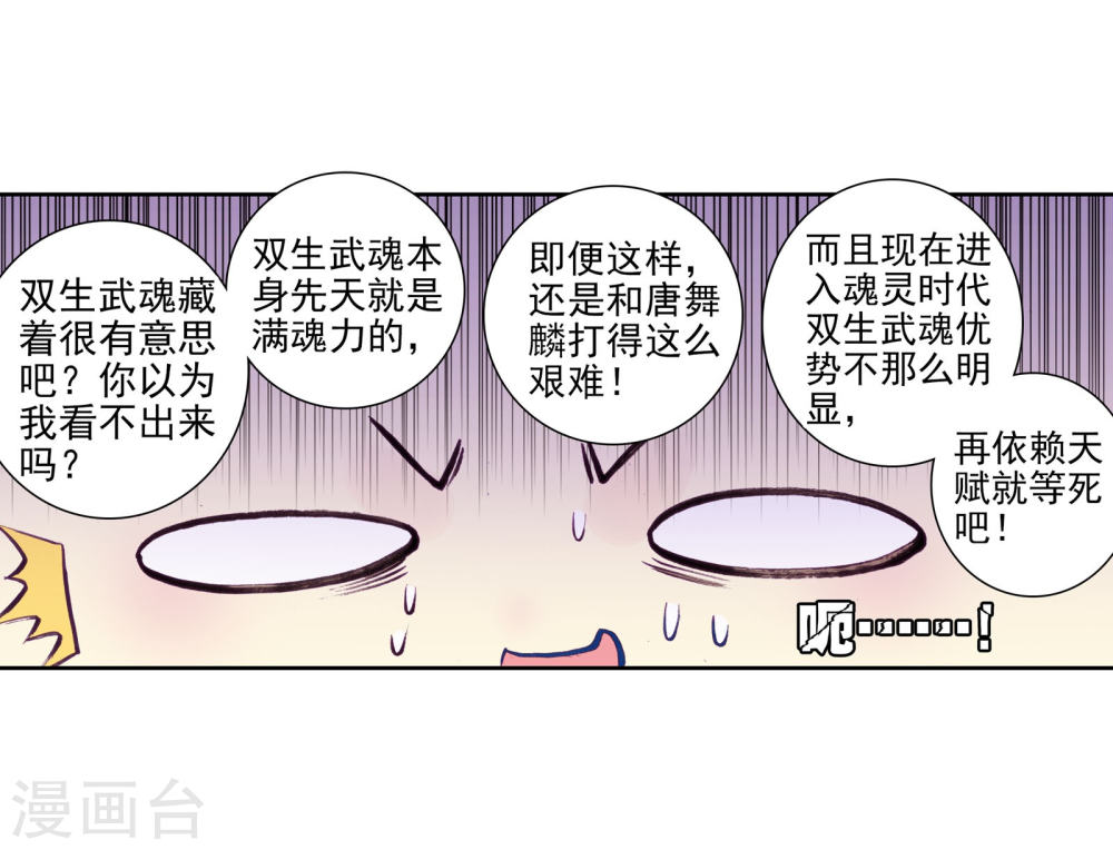 斗罗大陆3龙王传说漫画免费看